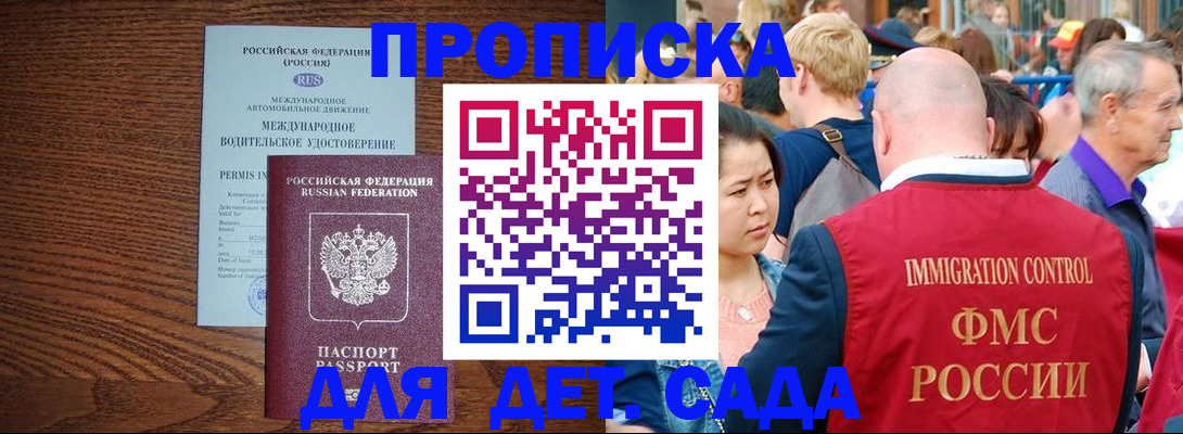 прописка регистрация в Обнинске