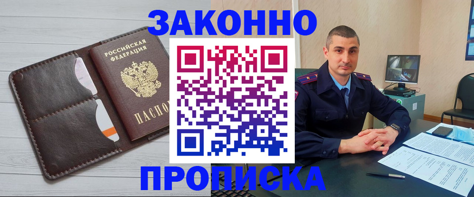 временная регистрация купить в Обнинске