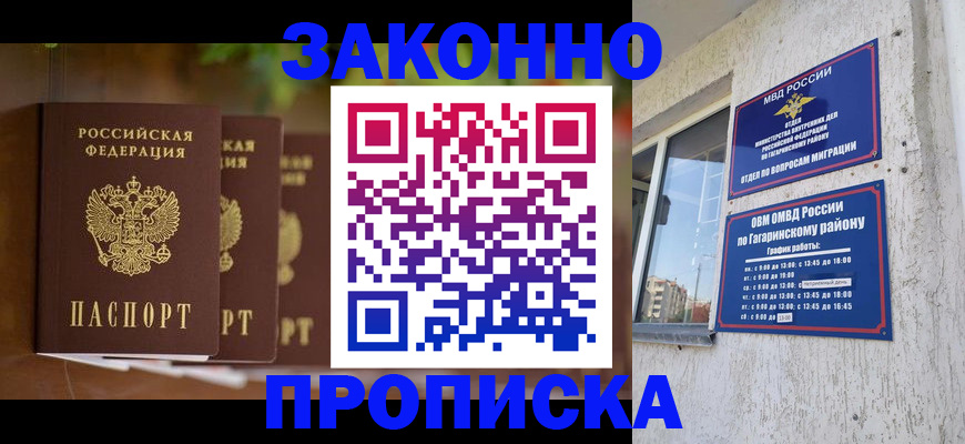временная регистрация для школы в Обнинске