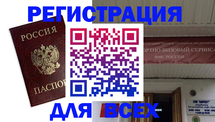прописка в Обнинске